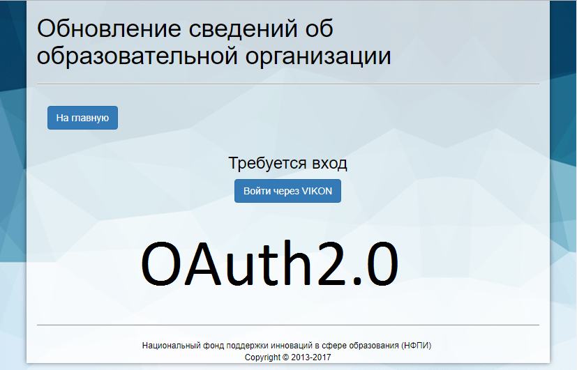 Полуавтоматическое обновление информации по технологии Oauth2.0