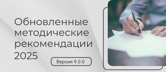 new_metod_recom_2025(v.9.0.0)1.png
