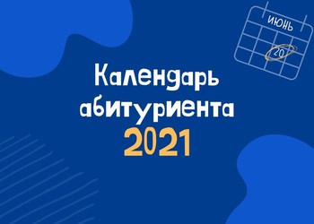 novii-poryadok-prima-abituruentov-2021-big.jpg