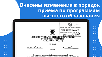 Изображение: "Утвержден Приказ №905 - готовимся к новой реальности с 2025-26 учебного года"